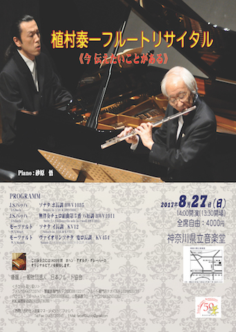 uemuraflute