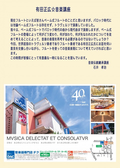 有田正広☆音楽講座　裏