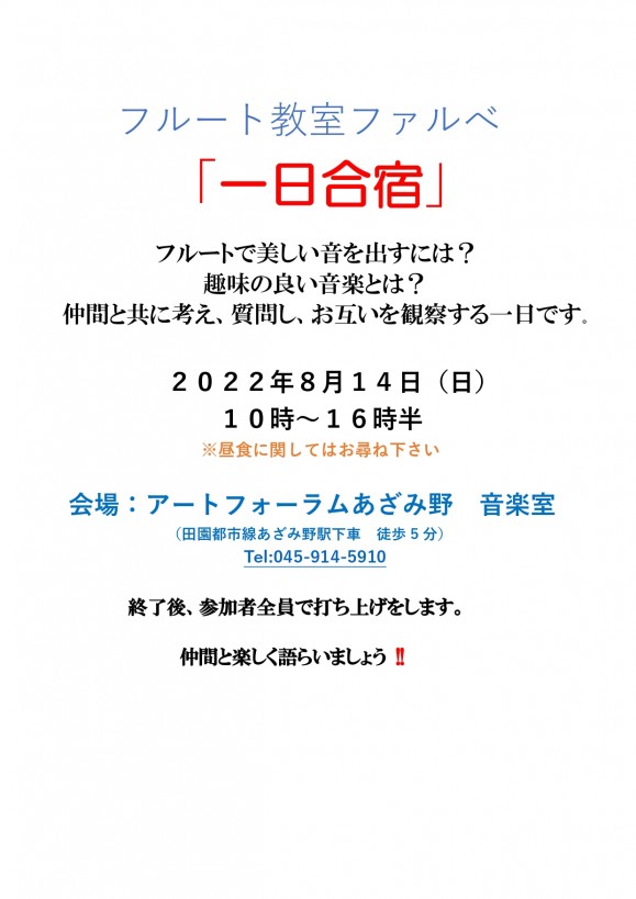 フルート教室ファルべ_page-0001