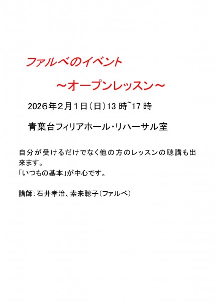 ファルべのイベント